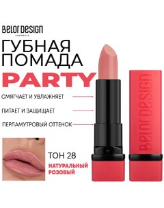 Помада для губ увлажняющая PARTY Belor design