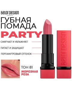 Помада для губ увлажняющая PARTY Belor design