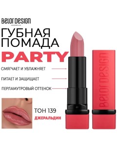 Помада для губ увлажняющая PARTY Belor design