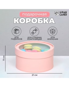 Подарочная коробка "Розовый персик" завальцованная с окном, 21 х 11 см Upak land