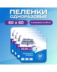 Одноразовые впитывающие пеленки basic, 60 х 60 см, 120 штук (4 упаковки по 30 шт) 10417 Helen harper