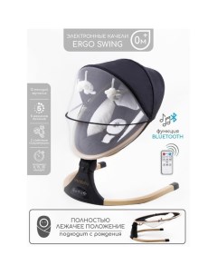 Электрокачели детские Ergo Swing, цвет чёрный Amarobaby