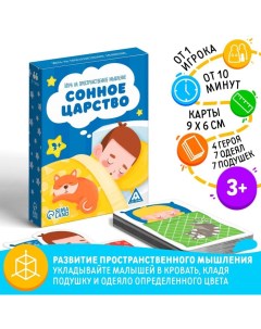 Настольная игра на пространственное мышление «Сонное царство», 4 героя, 7 одеял, 7 подушек, 3+ Лас играс