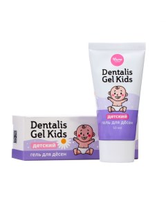 Гель для десен детский 2Dentalis Gel Kids", 50 мл Фармгрупп