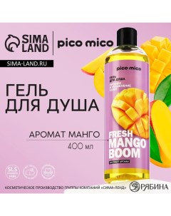 Гель для душа женский Fresh mango boom, 400 мл, аромат манго Pico mico