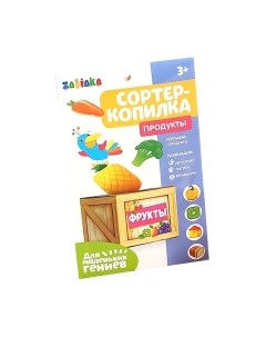 Сортер Zabiaka