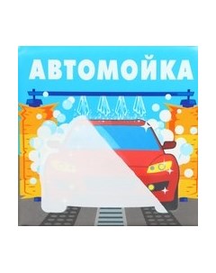 Игрушка для ванной Крошка я