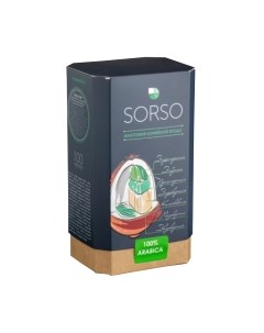 Кофе в зернах Sorso