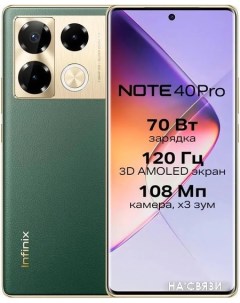 Смартфон Note 40 Pro X6850 8GB/256GB (зеленый) Infinix