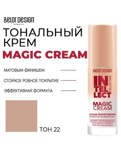 Тональный крем Magic cream Belor design