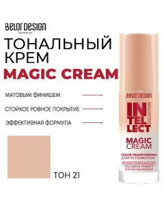 Тональный крем Magic cream Belor design