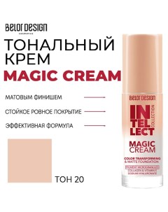 Тональный крем Magic cream Belor design