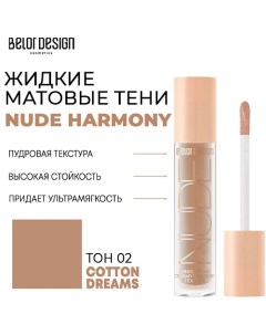 Тени матовые Nude Harmony Belor design