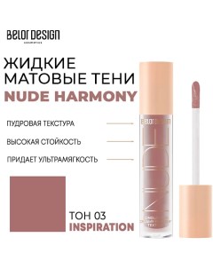 Тени матовые Nude Harmony Belor design