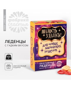 Леденцы «Сладис придиус» с гадкими вкусами, 100 г. Фабрика счастья