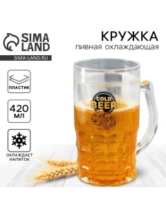 Пивная кружка пластиковая охлаждающая «Cold BEER», 420 мл Дорого внимание