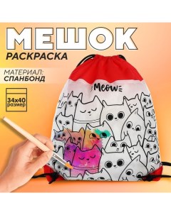 Мешок для обуви под раскраску «Котики» 34х40 см, спанбонд Nazamok kids