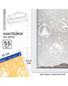 Наклейки новогодние на окна «Все желания сбудутся», на Новый год, 33 х 50,5 см Сима-ленд