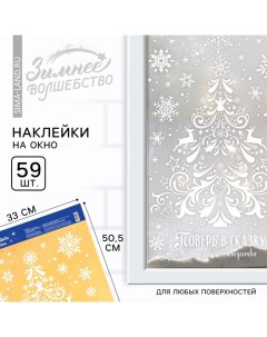 Наклейки новогодние на окна «Поверь в сказку», на Новый год, 33 х 50,5 см Сима-ленд