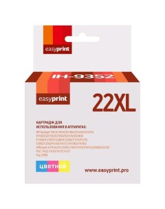 Картридж IH-9352 (C9352CE/22XL/22 XL/9352CE) для принтеров HP, цветной Easyprint