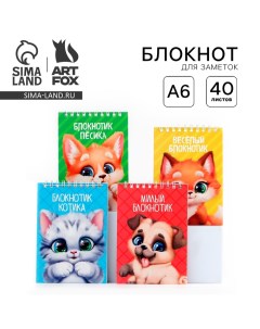 МИКС блокнотов А6, 40 л на гребне, мягкая обложка «Зверюшки» Artfox