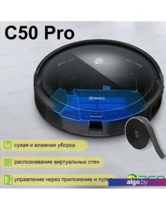 Робот-пылесос C50 Pro 360