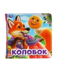 Игрушка для ванной Умка