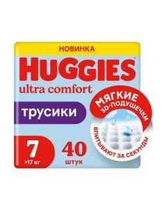 Подгузники-трусики детские Ultra Comfort Mega 7 Boy Huggies