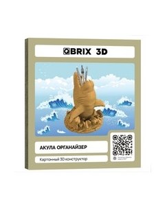 Конструктор Акула-органайзер 3D 20081 Qbrix