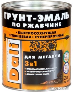 Грунт-эмаль Молотковая по ржавчине 3 в 1 0.75 л (черный) Dali