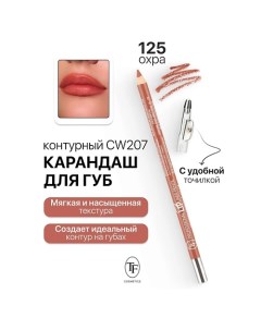 Карандаш для губ контурный с точилкой Professional Lipliner Pencil Tf