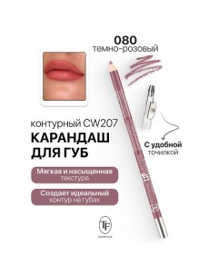 Карандаш для губ контурный с точилкой Professional Lipliner Pencil Tf