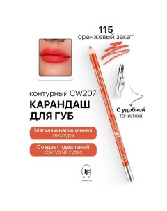 Карандаш для губ контурный с точилкой Professional Lipliner Pencil Tf