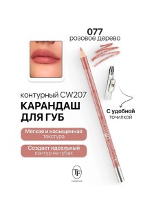 Карандаш для губ контурный с точилкой Professional Lipliner Pencil Tf