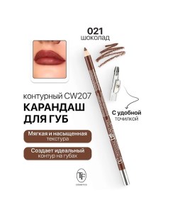 Карандаш для губ контурный с точилкой Professional Lipliner Pencil Tf