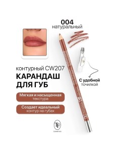 Карандаш для губ контурный с точилкой Professional Lipliner Pencil Tf