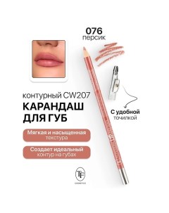 Карандаш для губ контурный с точилкой Professional Lipliner Pencil Tf