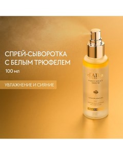 Мультифункциональная спрей сыворотка White Truffle First Spray Serum 100.0 D`alba