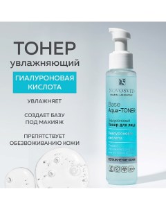 Гиалуроновый Тонер для лица «Base Aqua-Toner» 100.0 Novosvit