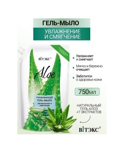 Ухаживающее гель-мыло Увлажнение и Смягчение ALOE 750.0 Витэкс