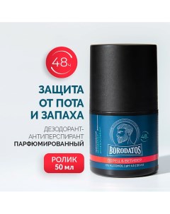 Парфюмированный дезодорант-антиперспирант Перец & Ветивер 50.0 Borodatos