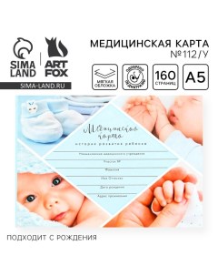 Медицинская карта ребенка Форма №112/у "Голубой коллаж", 80 листов Artfox