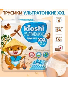 Подгузники-трусики , Ультратонкие, XXL 16+ кг, 34 шт Kioshi