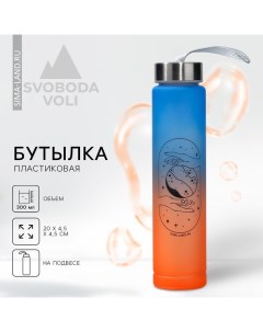 Бутылка для воды Magic, 300 мл Svoboda voli