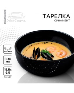 Глубокая тарелка керамическая «Орнамент», 15.5 х 6.5 см, 800 мл Dolce ceramo.