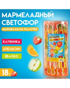 Мармелад на палочке «Мармеладный светофор», 18 г Канди клаб