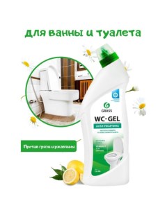 Средство для чистки сантехники WС-GEL, "Анти-ржавчина", 750 мл Grass