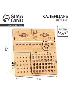 Вечный календарь «Sweet home» деревянный, 17,5 х 17 см Сима-ленд