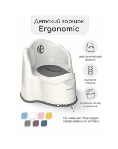 Горшок детский Ergonomic, с крышкой, цвет молочный Amarobaby