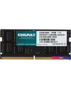 Оперативная память 16ГБ DDR5 SODIMM 4800 МГц KM-SD5-4800-16GS Kingmax